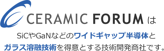 Ceramic forum is an R&D Technology trading company specializing in Wide-Gap Semiconductors such as SiC and GaN, and Glass Melting Technology.